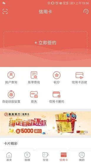 徽商银行手机银行_图片3