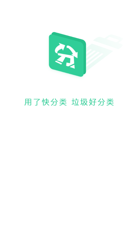 快分类_图片4