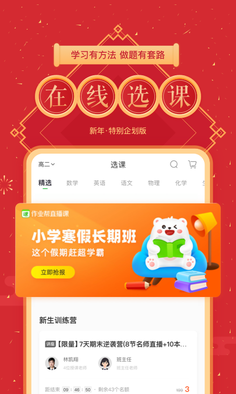 作业帮直播课下载_图片3