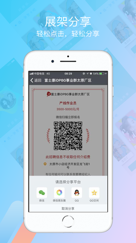 富士康我要聘_图片4