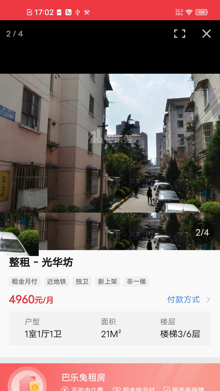 巴乐兔服务版_图片2