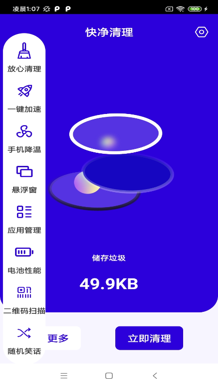 快净清理_图片4