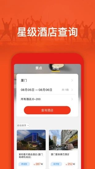 航旅信息查询_图片1