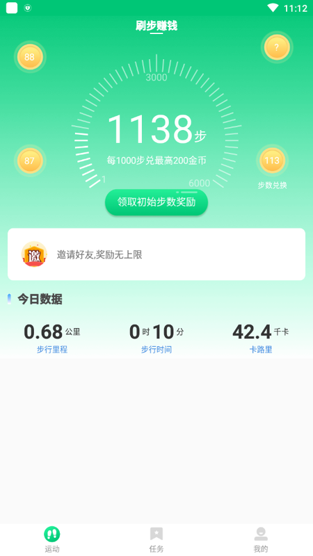刷步赚钱_图片2