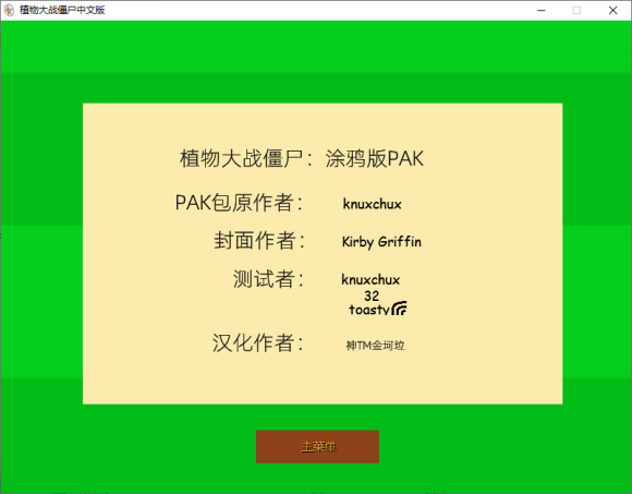 植物大战僵尸涂鸦版_图片1