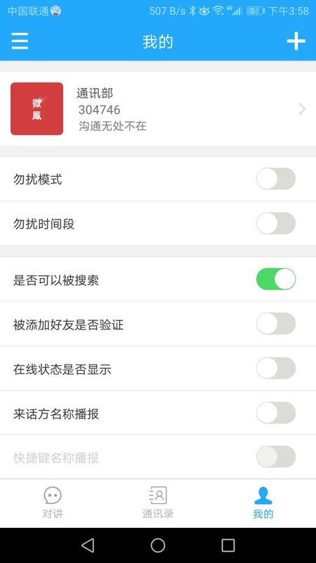 微鳯对讲机_图片4