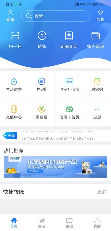 湖北农信2021招聘_图片1