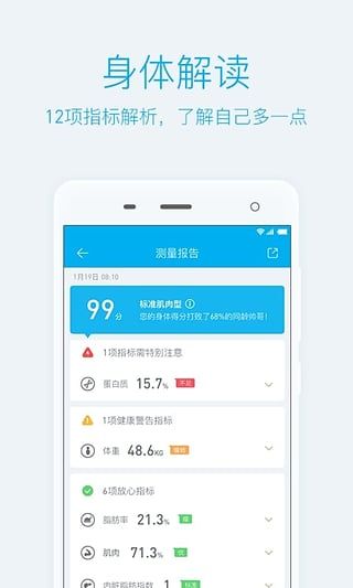 PICOOC 智能体脂仪_图片2