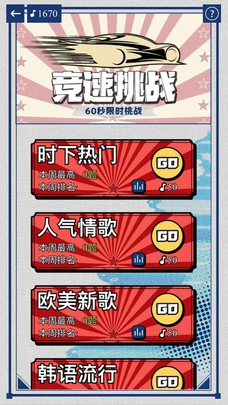 辨音高手_图片3
