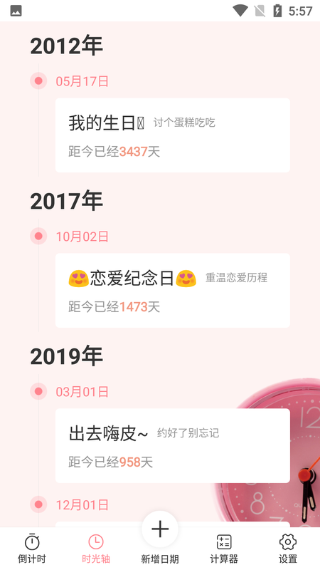 时光轴记录_图片2