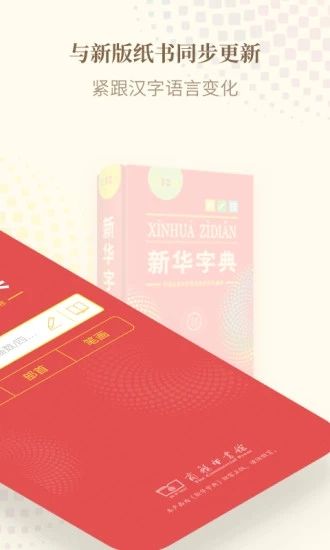 新华字典12版_图片2