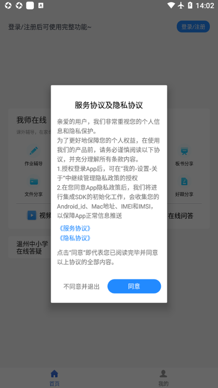 学问通我师在线_图片2