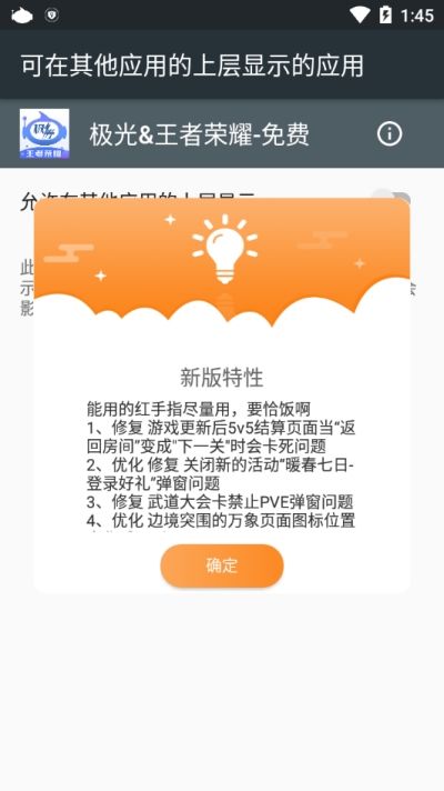 王者荣耀极光辅助_图片2