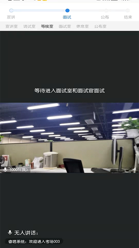 睿聘面试软件_图片3