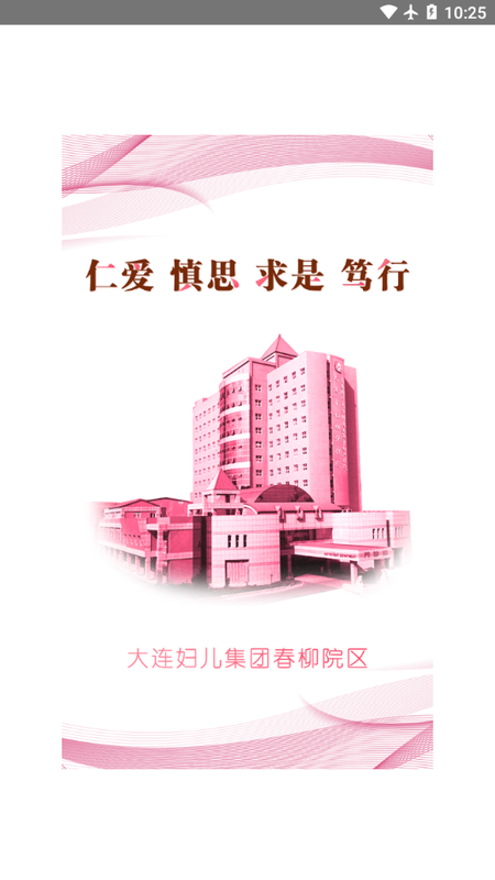 大连妇儿集团_图片2