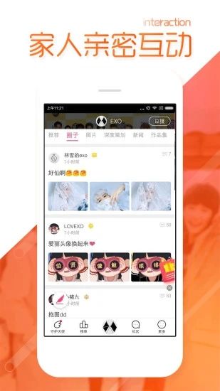 爱豆IDOL_图片4