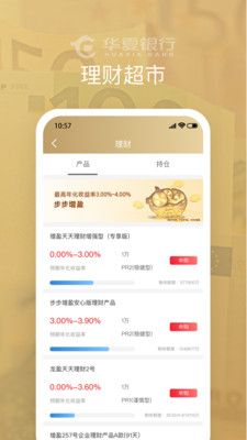 华夏企业银行手机版_图片3