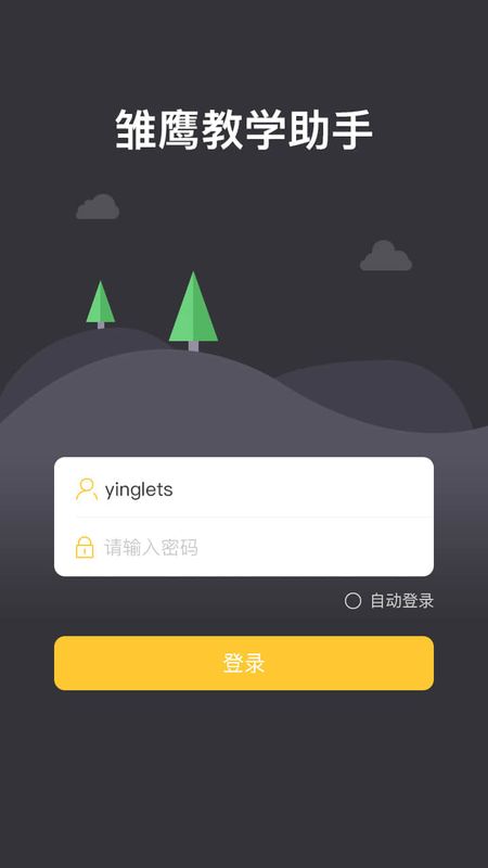 雏鹰教学助手_图片1