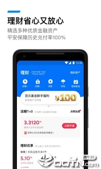 平安壹钱包_图片3