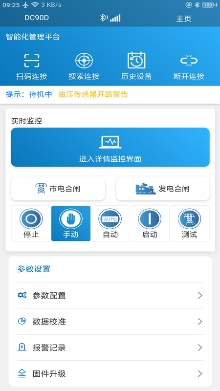 MEBAY蓝牙控制平台_图片1