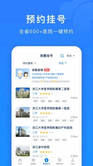 浙江12580预约挂号_图片2