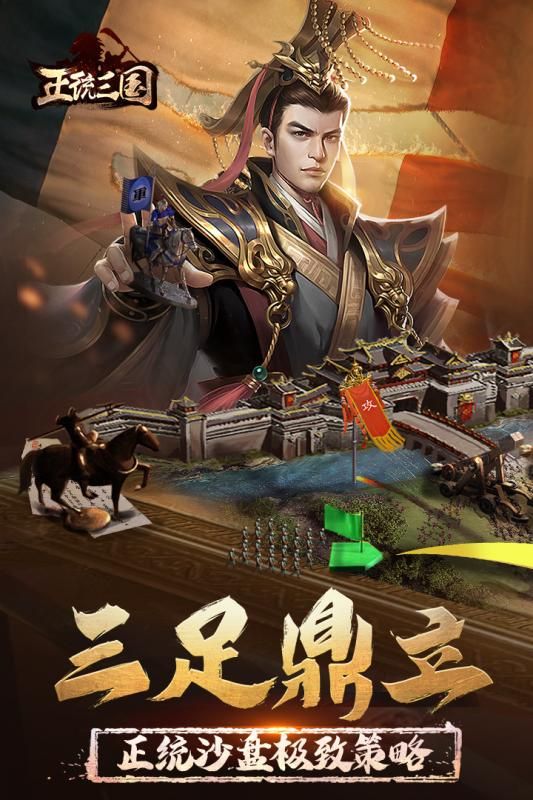 正统三国九游版_图片5
