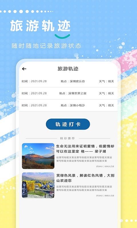 大众旅游记录_图片4