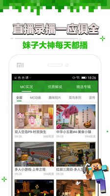 玩咖我的世界盒子_图片3