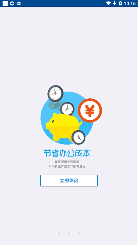 福建省人民医院掌上办公_图片3