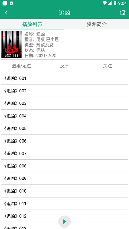 海豚听书_图片3