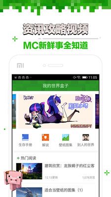 玩咖我的世界盒子_图片2