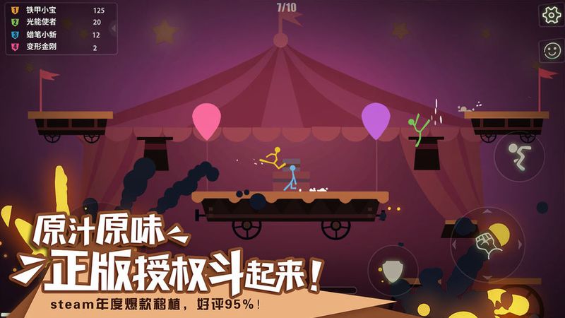 逗斗火柴人国际版_图片2