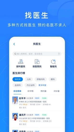 浙江12580预约挂号_图片5