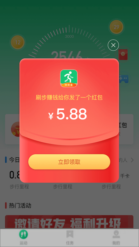 刷步赚钱_图片4