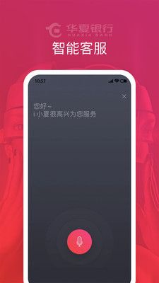 华夏企业银行手机版_图片2