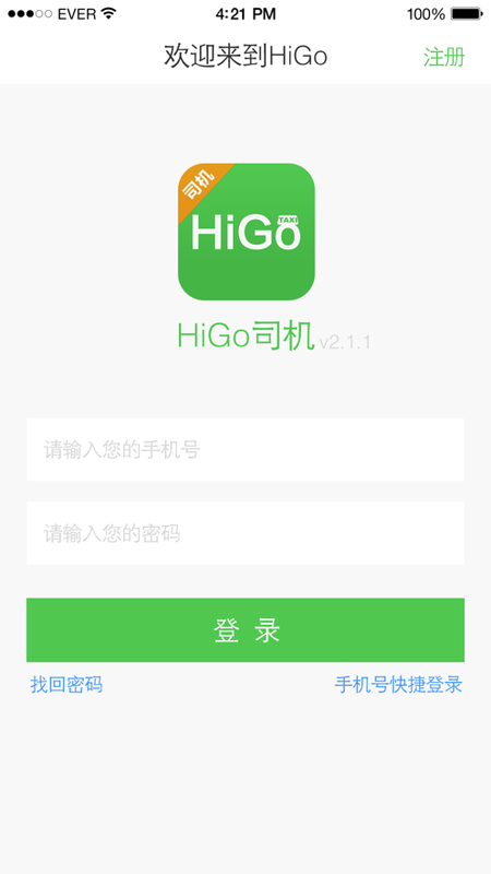 HiGo司机_图片1