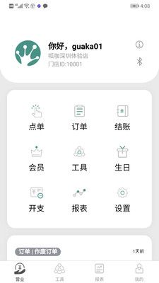 呱咖手机收银_图片1