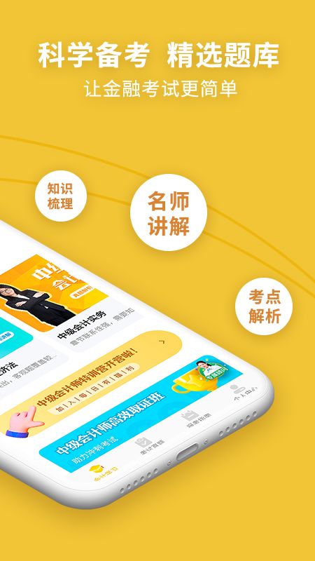 中级会计职称考试新题库_图片2