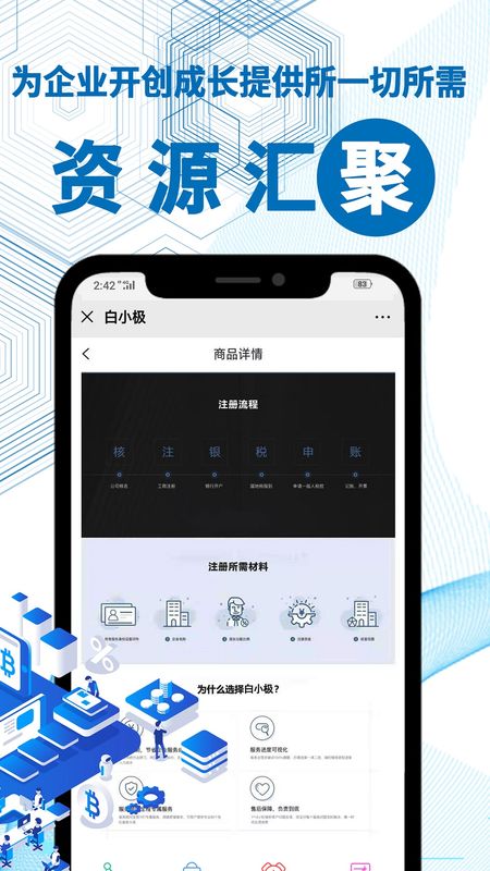 白小极智慧商业_图片5