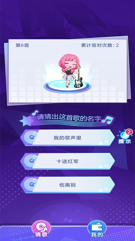 全民猜歌_图片1