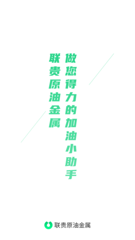 联贵原油金属_图片1