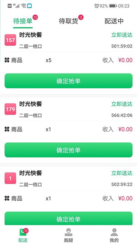 青葱侠骑手_图片3