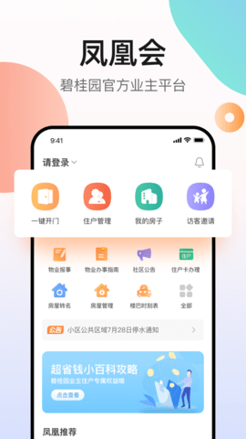 凤凰会碧桂园_图片2