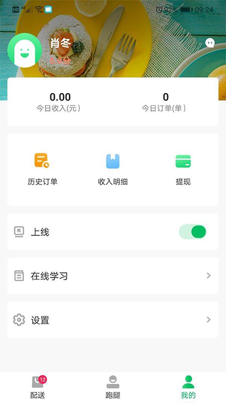 青葱侠骑手_图片1
