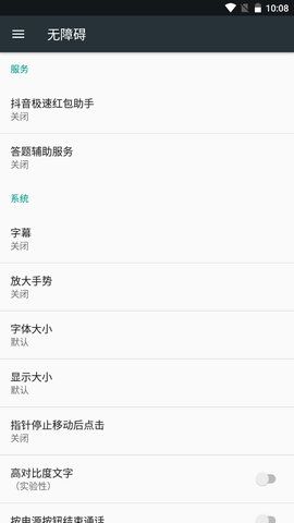 抖音极速红包助手_图片1