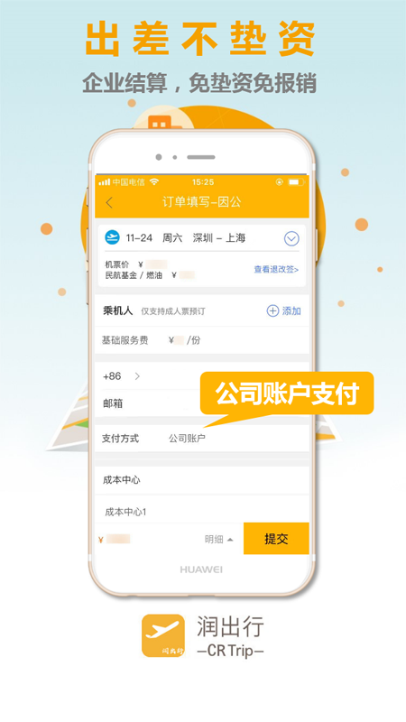 润出行_图片3