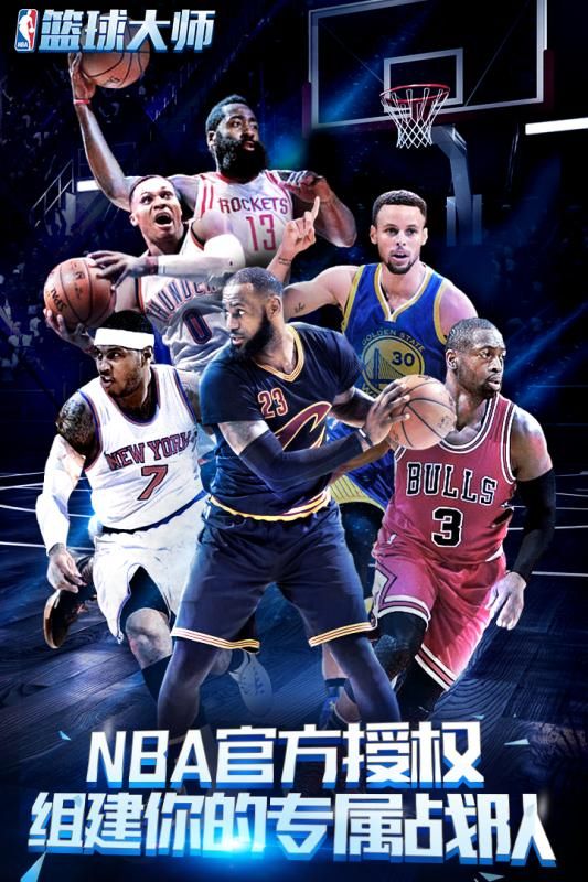 NBA篮球大师小米版本_图片1