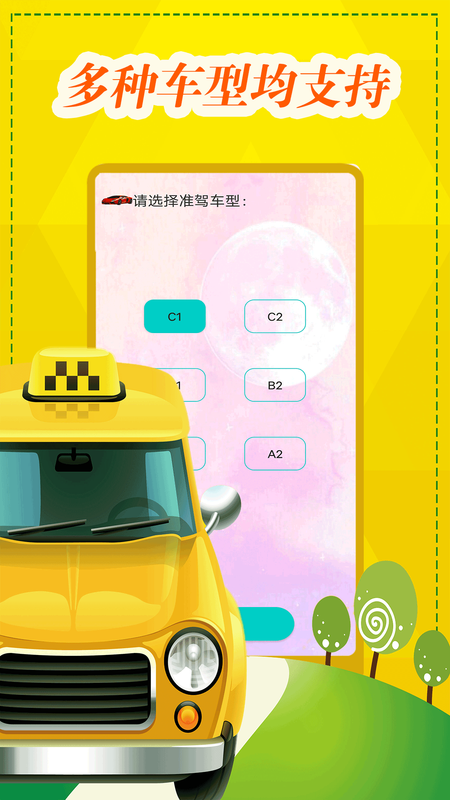 极速驾考_图片1