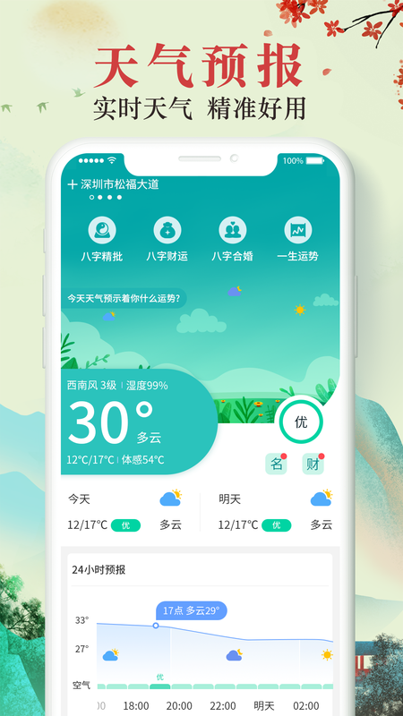 靠谱万年历_图片2