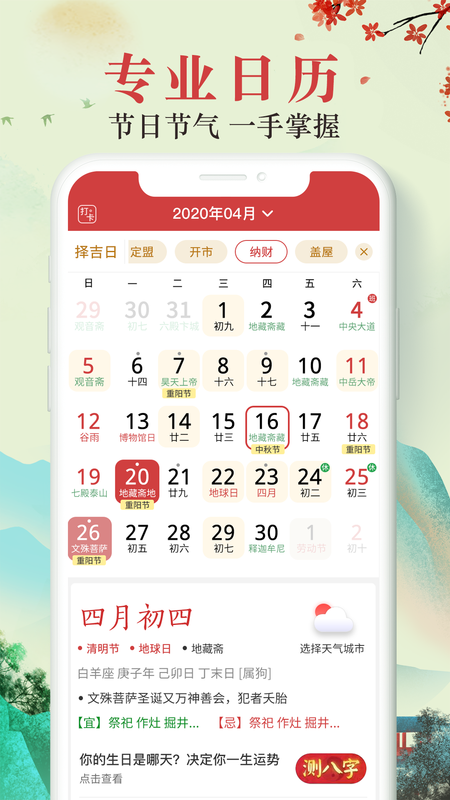 靠谱万年历_图片1